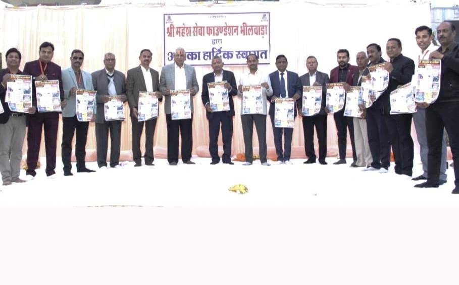 महेश सेवा फाउंडेशन ने किया नववर्ष 2024 के कैलेंडर का विमोचन