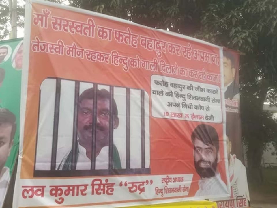 विधायक की जीभ काटने पर 10 लाख रुपए का इनाम, लगे पोस्टर