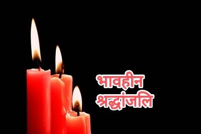 Arunachal : एनईएस ने डब्ल्यूआरडी एसई सुरेन नातुंग के प्रति शोक व्यक्त किया