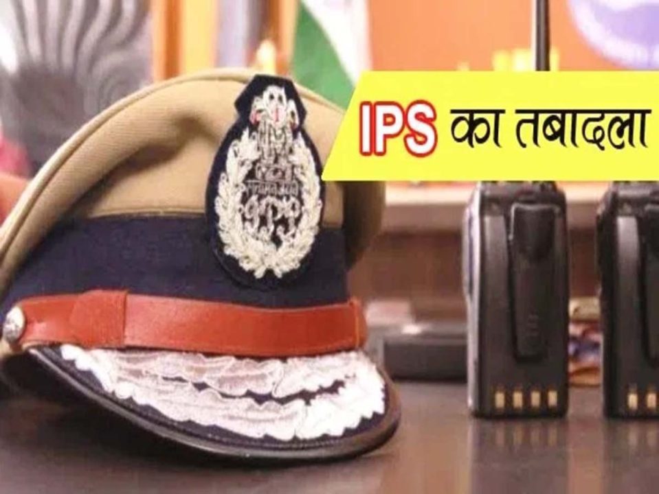 पुलिस विभाग में बड़ा फेरबदल, 6 आईपीएस के ट्रांसफर, जानें नाम