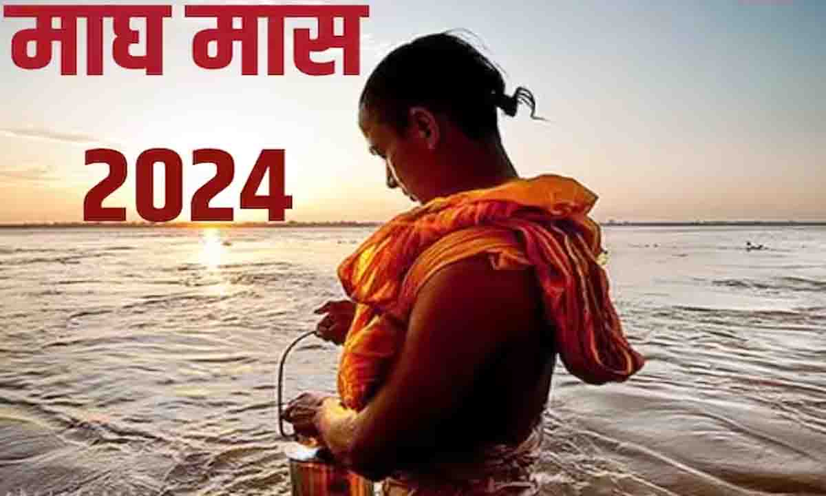 astrology news : माघ मास जानें जरूरी नियम