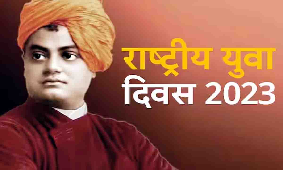 Dungarpur : राष्ट्रीय युवा दिवस 12 जनवरी को
