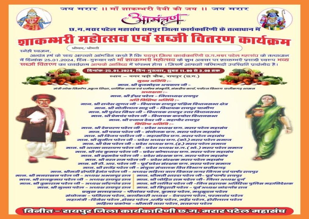 मरार महासंघ घड़ी चौक रायपुर में करेगा निःशुल्क सब्जी वितरण