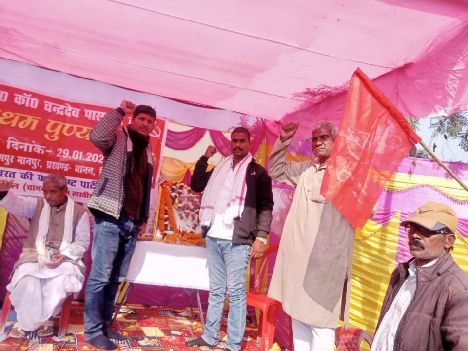 Death anniversary celebration of Comrade Chandradev Paswan organized