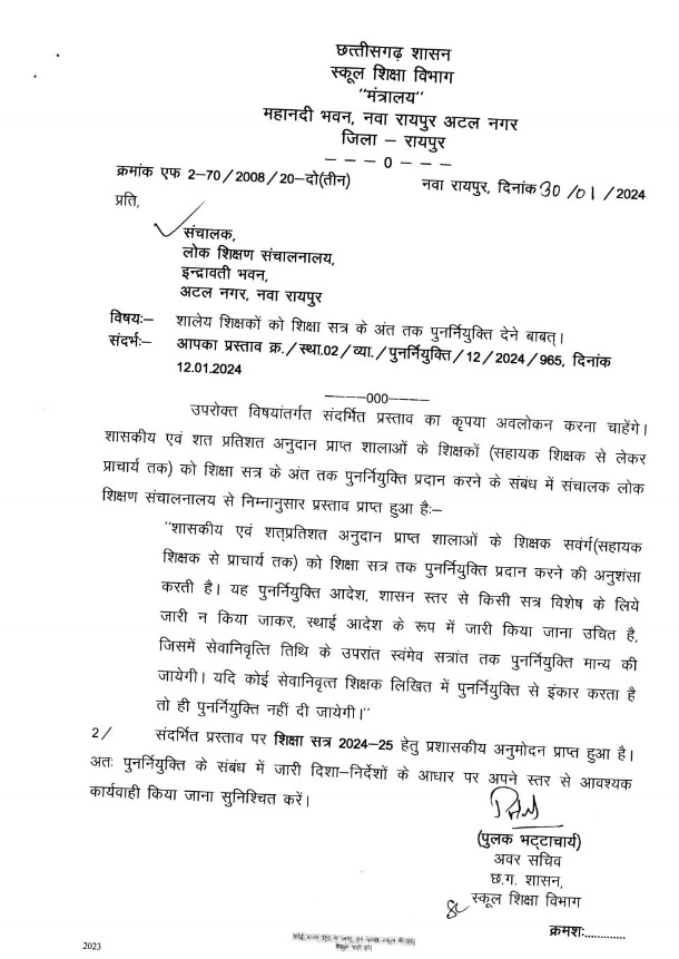 शिक्षा विभाग ने सहायक शिक्षक से लेकर प्राचार्य तक के लिए जारी किया ये आदेश
