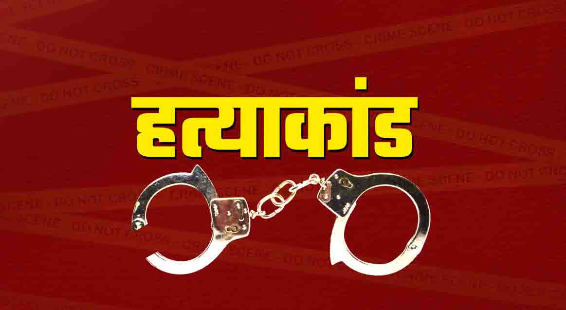 अवैध संबंध के विरोध करने पर युवक की कर दी हत्या