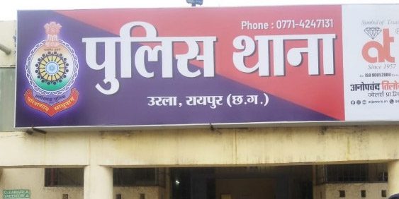 रायपुर: देवर के खिलाफ भाभी ने लिखवाई रिपोर्ट