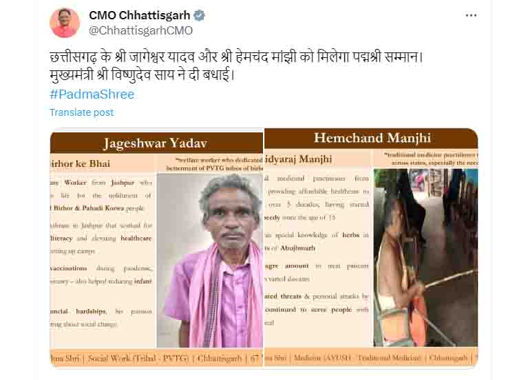 सीएम साय ने छत्तीसगढ़ के दो विभूतियों को पद्मश्री सम्मान मिलने पर दी बधाई