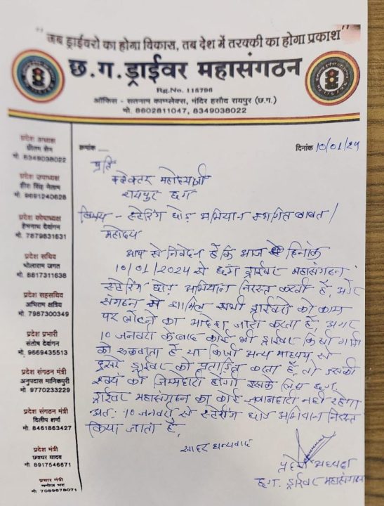 ड्राइवर संघ ने स्थगित किया स्टेरिंग छोड़ अभियान