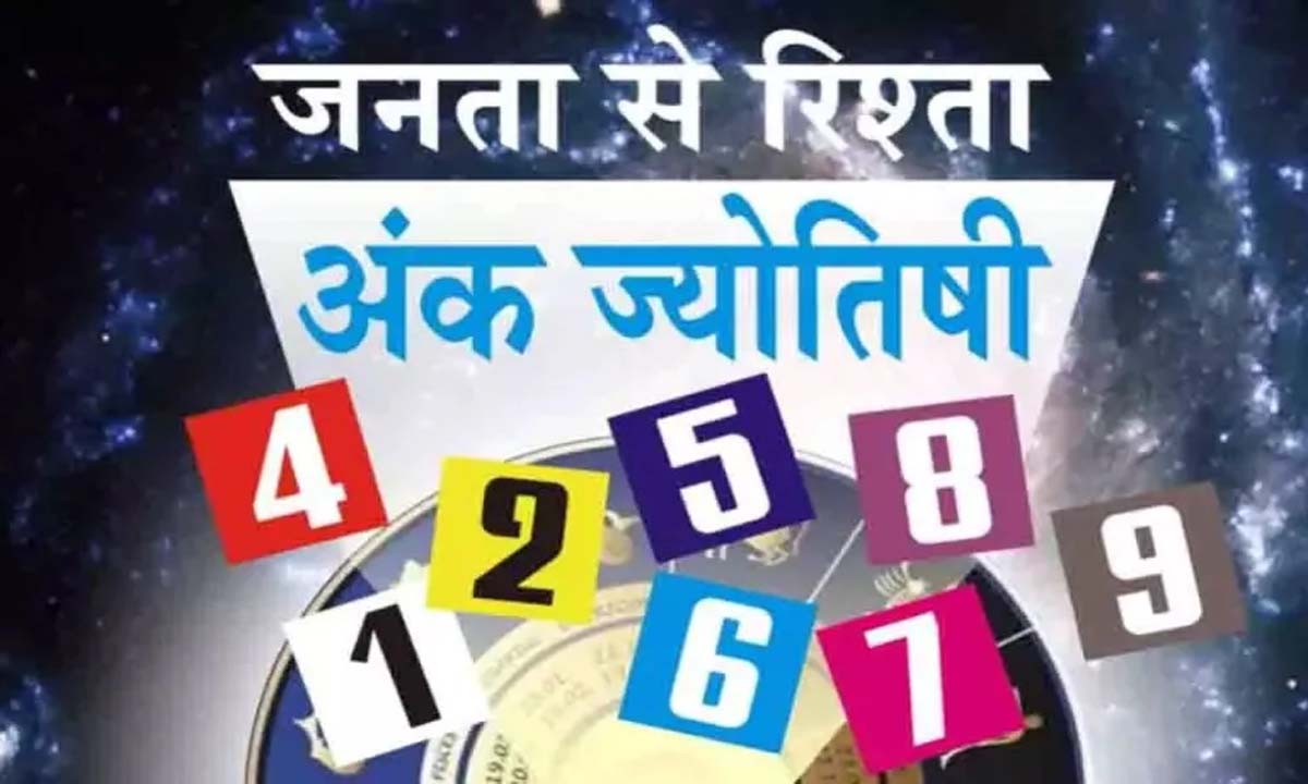 अंक ज्योतिष, 17 जनवरी 2024